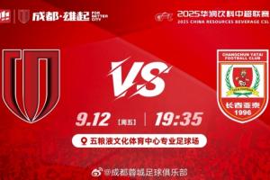 蓉城vs亞泰首發(fā)：3外援PK2外援！韋世豪、胡荷韜、譚龍彭欣力先發(fā)