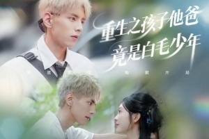 另類轉(zhuǎn)型！前中超門將王年將成21歲無(wú)球可踢，拍短劇當(dāng)男主角??