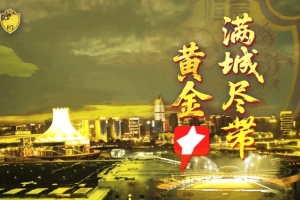 提前五輪沖甲成功！廣西恒宸總經(jīng)理：上下同欲者勝