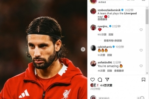 送出絕殺助攻！索博社媒慶祝：一支以利物浦方式踢球的球隊(duì)