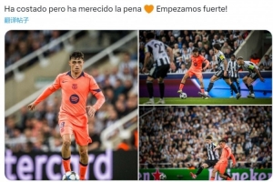 大師表現(xiàn)！佩德里社媒：過(guò)程很艱難但一切都值得，我們強(qiáng)勢(shì)開(kāi)局