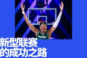 剛打完一個賽季的女籃聯(lián)賽，估值24億