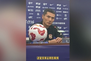 邵佳一坦然面對(duì)兩紅判罰：我覺得沒有什么，這是非常正常的事情