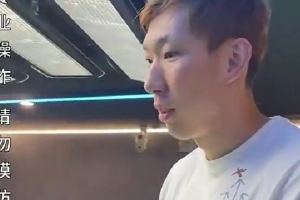 不敢相信！周琦曬視頻：體驗(yàn)“扇大嘴巴”職業(yè)運(yùn)動(dòng)員的掌力