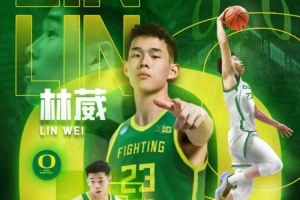 媒體人：林葳對NCAA比賽強度&球隊體系不適應 還有很大的進步空間