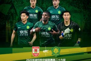 亞泰vs國安首發(fā)：艾菲爾丁、彭欣力先發(fā)，楊立瑜、塞爾吉尼奧出戰(zhàn)