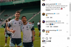 崇敬！帕尼切利曬與梅西合照：沒有比這更好的獎(jiǎng)賞了??