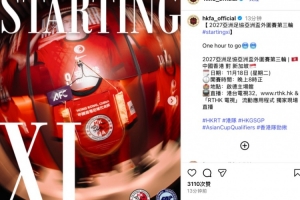 亞預賽出現(xiàn)關鍵戰(zhàn)！中國香港vs新加坡首發(fā)：安永佳、陳晉一領銜