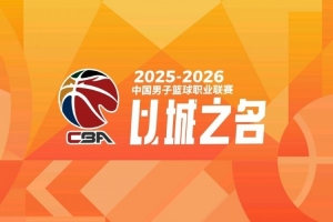 后天開賽！媒體人：CBA和咪咕今天再次商議 肯定是向著好方向發(fā)展