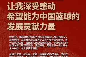 這牌面！詹姆斯人民日?qǐng)?bào)撰文：希望能為中國(guó)籃球的發(fā)展貢獻(xiàn)力量~