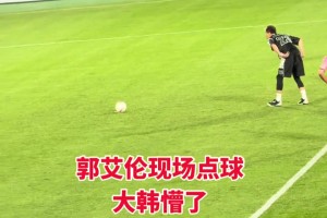 郭艾倫這點(diǎn)球給韓德君整懵了哈！直接手拿著扔進(jìn)球門~
