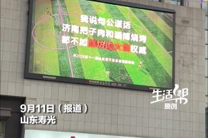 山東梗也多??！“魯超”即將開(kāi)賽，LED大屏已提前貼臉開(kāi)大??