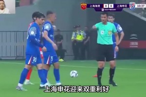 博主：還沒(méi)打山東泰山之前申花就收獲兩個(gè)好消息，取勝穩(wěn)了??