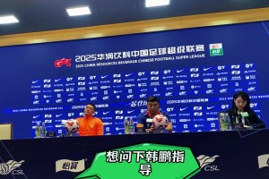 泰山賽前發(fā)布會(huì)上，面對(duì)記者的問(wèn)題王大雷兩次露出了笑容