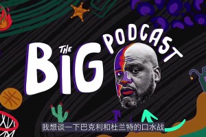 傳世經(jīng)典！奧尼爾：KD在勇士隊就是一個公交乘客，我理解巴克利！