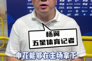 賽后滿場(chǎng)噓聲!申花該如何自救?!