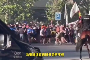 火藥味拉滿！皇馬vs馬賽賽前球迷爆發(fā)沖突，伯納烏場外陷入混亂