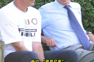 為拿歐冠，穆里尼奧向國米提出三大要求，主席莫拉蒂全部滿足?