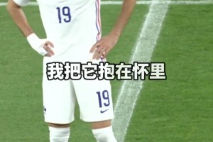 ??猶記我們一起身著白衣的時(shí)光！C羅和本澤馬國家隊(duì)比賽相遇！