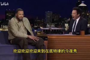 人氣很高?。C此前做客肥倫秀：二年級就想當億萬富翁！