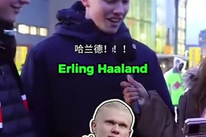 不做云球迷！街頭采訪：你能認出這位英超球員嗎？（難度遞增）