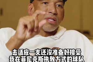 蒙蒂承認(rèn)在活塞的失?。撼姓J(rèn)自己搞砸后反而會(huì)感到解脫！