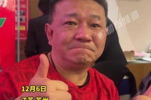 不敵國安??球迷動情落淚：在我心中20多年，永遠(yuǎn)支持河南